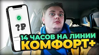 Яндекс такси Москва. Что с работой в тарифе комфорт+?