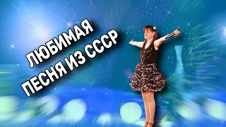 💥Таких Песен Сейчас Не Пишут!!!