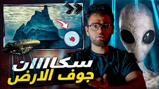 سكان جوف الارض | ما وراء الانتركاتيكا