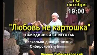 Любовь не картошка.avi