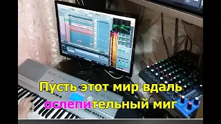 Есть только миг  Караоке