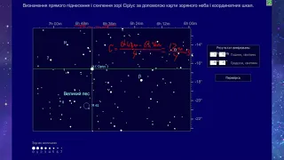 ВИЗНАЧЕННЯ КООРДИНАТ ЗОРІ