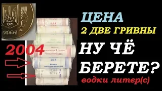 2 ГРИВНЫ цена набора монет Украины 25 копеек 2004 г,50 копеек 2004 г 1 гривна  2004 года в роллах