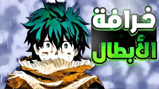 حكاية ميدوريا⚡الموسم السادس الحلقة 24 🔥اهانة المواطنين لميدوريا  وتسليمه للأشرار  |ملخص My hero acad