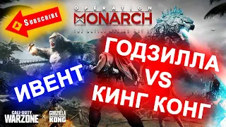 ИГРАЕМ ОСТРОВ ВОЗРОЖДЕНИЯ | ГОДЗИЛЛА VS КИНГ КОНГ | CALL OF DUTY WARZONE | ИГРАЮ НА ГЕЙМПАДЕ