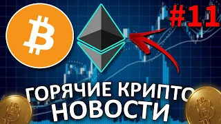 РОСТ БИТКОИНА, ЭФИРИУМА, XRP И АЛЬТКОИНОВ -  ЛЕТИМ НА ЛУНУ - КРИПТО НОВОСТИ