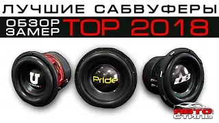 Крутой сабвуфер в автомобиль . Тест 12’’ сабов от Автостиль