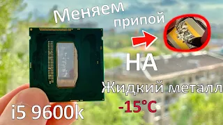 Скальпирование i5 9600k - подробно обо всём + тесты (9900k, 9700k,8700k)