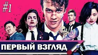 АКАДЕМИЯ УБИЙЦ || Что ожидать от новинки SyFy? (интересные персонажи, жестокость и крутая атмосфера)