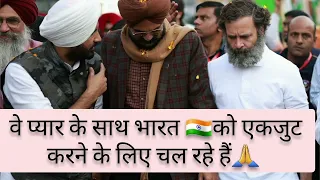 #sidhumoosewala 's father joined #bharatjodoyatra in #punjab #rahulgandhi #viral_video #mustwatch