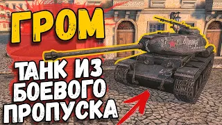 НОВЫЙ танк ГРОМ - отличия от КВ-1С. Боевой пропуск (Battlepass) в WoT Blitz