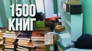 КАК Я ПЕРЕВОЗИЛА 1500 КНИГ? Собираем книжный шкаф заново!