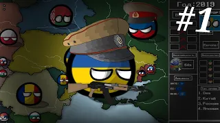 Countryballs Альтернативное будущее Украины серия 1 сезон 1 с 2019 года 1080p60