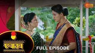 Kanyadan - Full Episode | 29 July 2022 | Marathi Serial | Sun Marathi