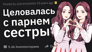 Близнецы, В Каких Позорных Ситуациях Вы Оказывались, Когда Вас Путали с Другим Близнецом?