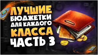 лучшие бюджетки для каждого класса часть 3 │ Hearthstone руины запределья 2020