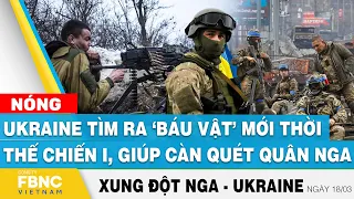 Nga Ukraine mới nhất 18/3 | Ukraine tìm ra ‘báu vật’ mới thời thế chiến I, giúp càn quét quân Nga