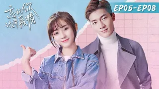 Live Stream【忘记你，记得爱情 Forget You Remember Love】EP05-EP08 | ENG SUB | 邢菲、金泽 | 腾讯视频