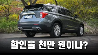 이정도 할인이면 솔깃? 승차감, 공간 딱 괜찮네…포드 7인승 SUV 익스플로러