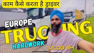 Esi hai New truck driver ki lifestyle Europe mai / loading  unloading and surch a parking