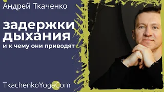 Почему нужно занимаемся пранаямой?