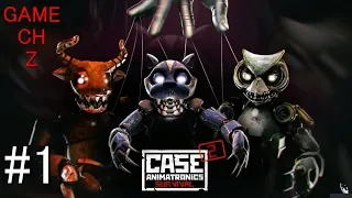 【ホラー】#1 実況『CASE 2: Animatronics Survival 』