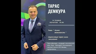 Як побудувати фінансову подушку під час кризи - Тарас ДЕМКУРА