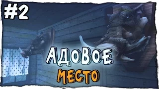 Investigator прохождение на русском - АДОВОЕ МЕСТО - #2