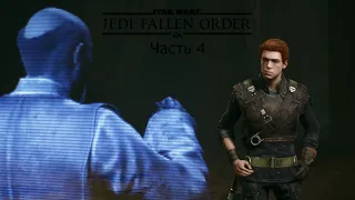 ТЫ НЕДООЦЕНИВАЕШЬ МОЮ МОЩЬ // Star Wars Jedi: Fallen Order