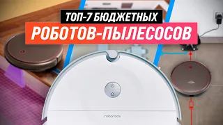 ТОП–7 | Лучшие бюджетные роботы-пылесосы | Рейтинг 2022 года | Самые лучшие роботы до 25000 рублей