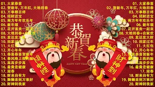 【新年歌2024】2024龙年新年歌必聽的賀歲金曲 - Chinese New Year Song 2024🧨2024中国新年歌曲名典