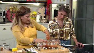 כנפיים בצ'ילי של ג'קי אזולאי