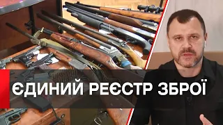 В Україні запрацював єдиний реєстр зброї