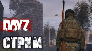 DAYZ | 2K | 1PP | СЕРВЕР Dusk Classic! НА ПОИСКИ МАШИНЫ, ВЕСЕННЯЯ ЧЕРНОРУСЬ!