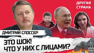 СЛОССЕР: Это всплыло! Как ПУТИН МОЛОДЕЕТ? / Почему у КАДЫРОВА распухшее лицо? / Пластика КАБАЕВОЙ