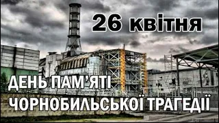 Виховна година "Чорнобиль: біль та скорбота України" (7-А клас)