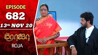 ROJA Serial | Episode 682 | 13th Nov 2020 | Priyanka | SibbuSuryan | SunTV Serial |Saregama TVShows