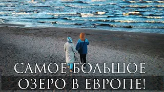 ЛАДОЖСКОЕ ОЗЕРО. САМОЕ КРУПНОЕ В ЕВРОПЕ. ОСИНОВЕЦКИЙ МАЯК.