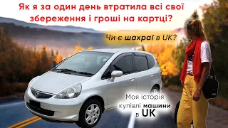 Как купить машину в Великобритании | Украинские беженцы в Великобритании