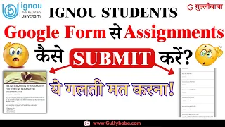 IGNOU Assignments Google Form Se Kaise Submit Karen? How To Submit IGNOU Assignments By Google Form?