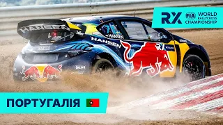 FIA Чемпіонат світу з ралі-кросу 2022: Португалія