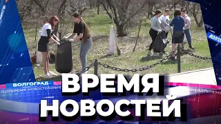 Новости Волгограда и области 23.04.2021 12-00