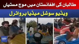 Taliban Riding the bumper cars in Kabul, video goes viral on social media | Dawn News