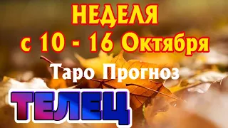 ТЕЛЕЦ 🍂🍁🍂 НЕДЕЛЯ С 10 - 16 ОКТЯБРЯ 2022 года Таро Прогноз ГОРОСКОП Angel Tarot Forecasts