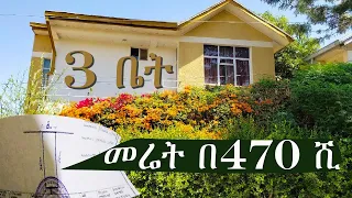 አንድ መሬት እና ሁለት ቤት G+1  የሚሸጥ @ErmitheEthiopia  house for sale in Addis Ababa