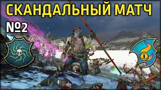 Скандальный бой №2 | Берег Вампиров vs Тзинч | Лэнды | Total War: WARHAMMER 3