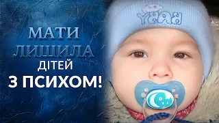 Женщина оставила детей на МЕСЯЦ одних! Но что случилось на самом деле? | Говорить Україна. Архів