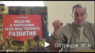 Философия ненасильственного развития- Острецов- Ивашов - Волков - 7.03.2013 - Глобальная волна