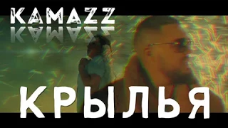 Kamazz-крылья|Крылья|Kamazz