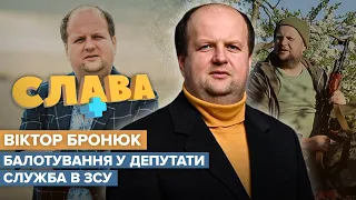 ВІКТОР БРОНЮК: нерухомість закордоном, гонорар ТІК, боротьба з зайвою вагою, нарощування волосся